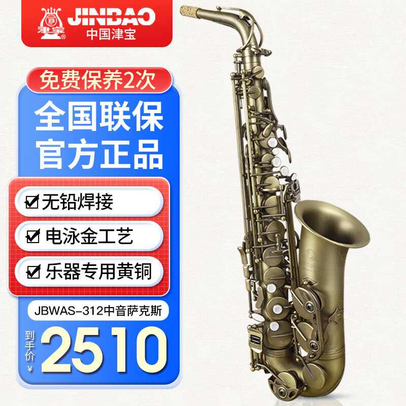 津宝 萨克斯乐器 中音降E调JBWAS-312演奏考级专业乐队学校西洋管