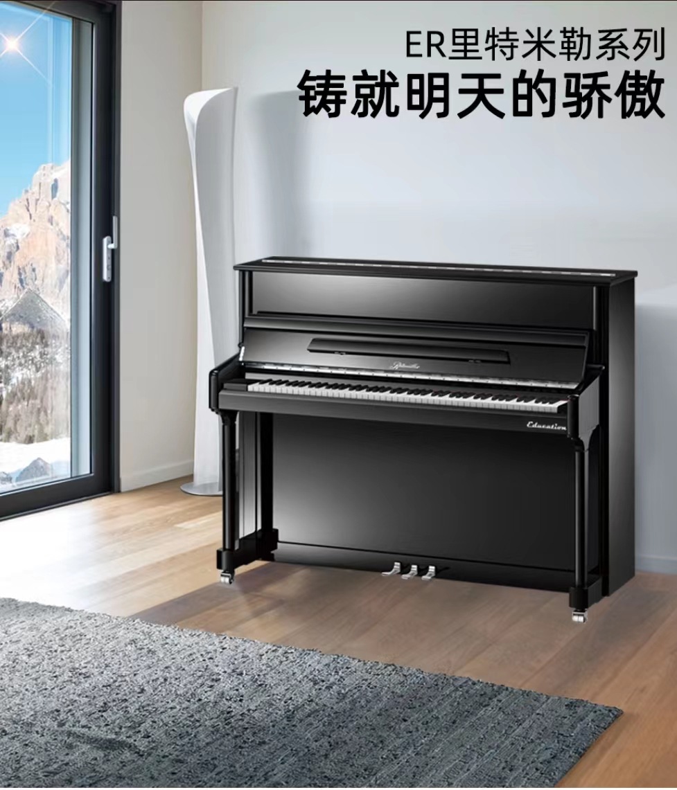 全新里特米勒 ER1/ER2/ER3 专业演奏考级 立式 钢琴