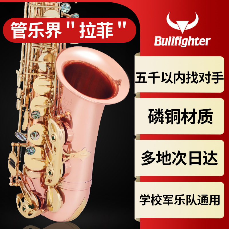 Bullfighter斗牛士磷铜萨克斯乐器中音降E调双筋专业演奏考级通用