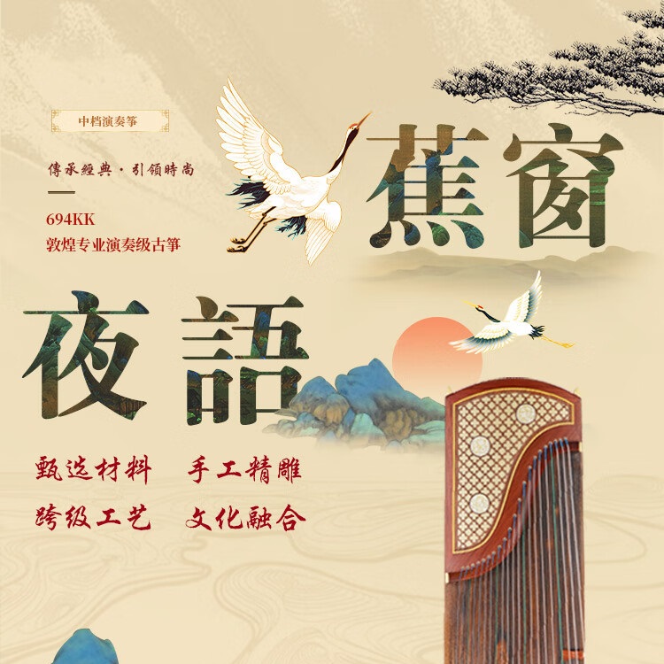 敦煌牌古筝 694kk蕉窗夜语 考级中档演奏古筝上海民族乐器一厂